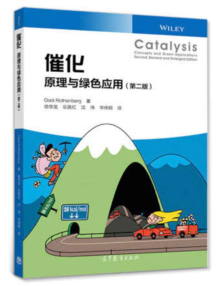 Cover of Chinese catalysis textbook