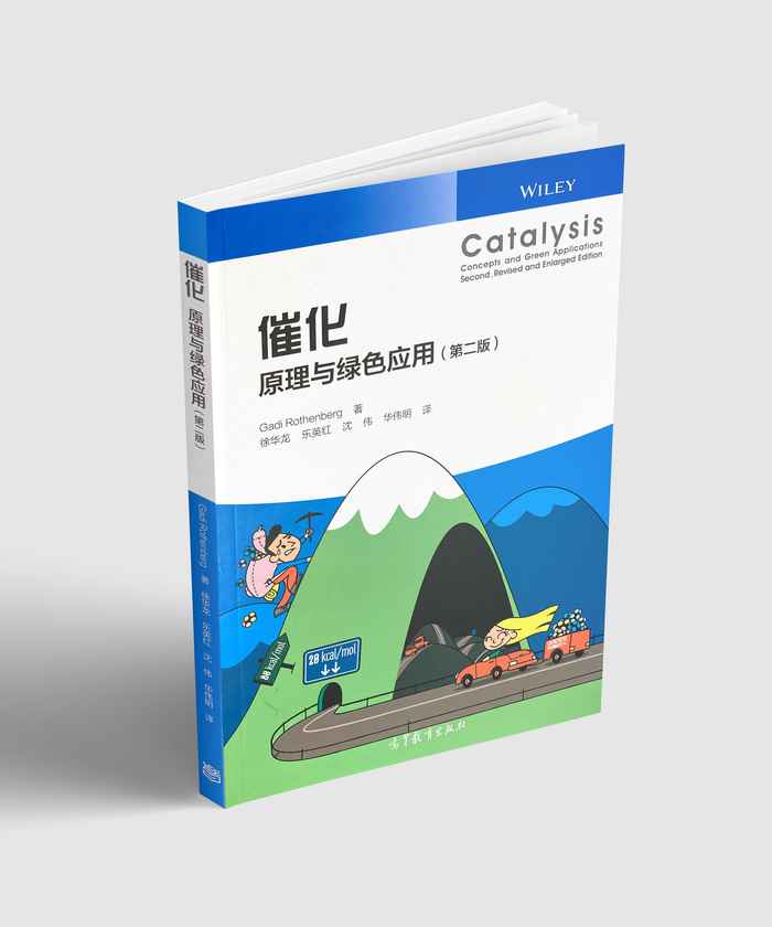 Cover of Chinese catalysis textbook